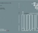 불교학리뷰36호-표지사진.jpg