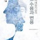 금강학술총서 31호 불성·여래장 사상의 형성 수용과 변용.jpg