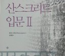산스크리트 입문 II.jpg